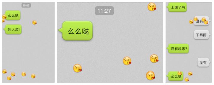 在微信聊天对话框中,发送"么么哒"会有十几个么么哒表情掉下来,如下