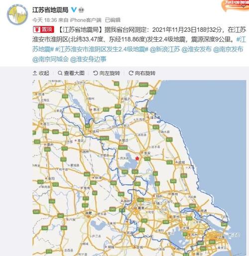江苏又一地地震