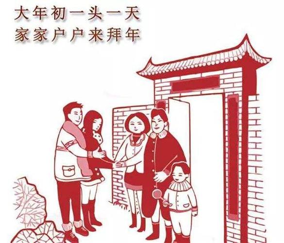 4,走亲访友,拜年
