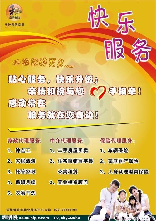 家政服务图片