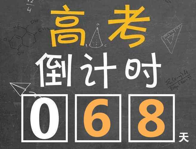 高考倒计时68天#高考宝贝加油#祝新密高三学子二测顺利