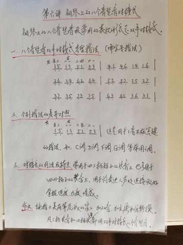 钢琴即兴伴奏(降b调)网课学习笔记(4~7)