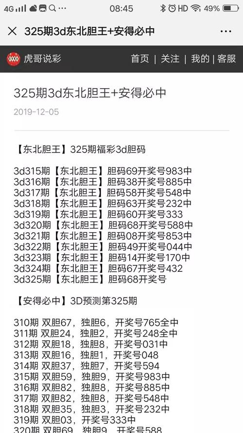 3d326期安得独胆,神仙姐姐,东北胆王,糊涂杀码.