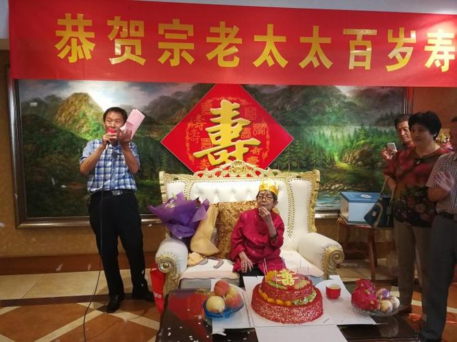 参加恭贺宗老太太百岁寿辰酒宴
