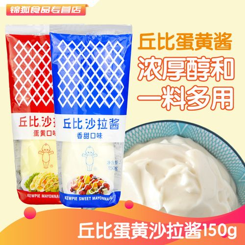购客日式丘比沙拉酱150g甜原味卡路里减半挤压瓶蛋黄酱水果蔬菜色拉酱