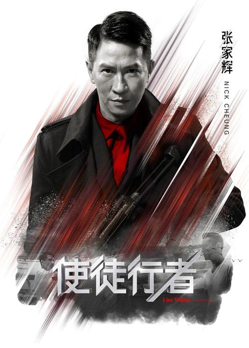 no.5《使徒行者》 (海报右下角)