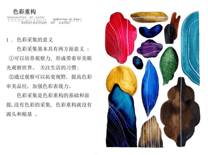 色彩构成构成法则色彩重构与情感表现文档资料.pdf 53页