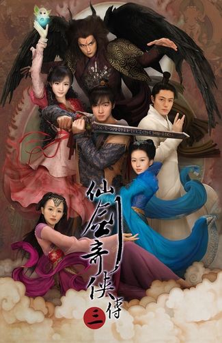 请说一下仙剑奇侠传三这张海报里三个女人分别演的是谁?由谁饰演的?