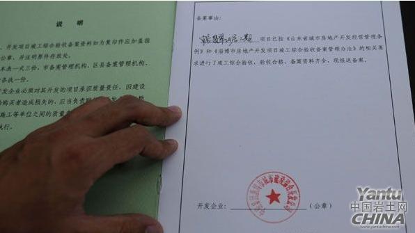 和《淄博市房地产开发项目竣工综合验收备案管理相关办法》596_335