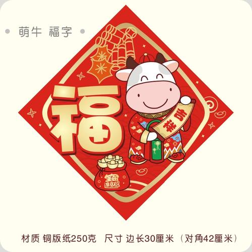包邮 福字卡通新年挥春贴门福春节过年大门搬家对联新居 15元