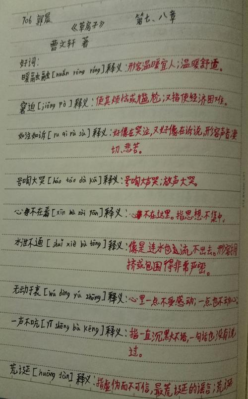 《草房子》读书笔记 706 郭晨