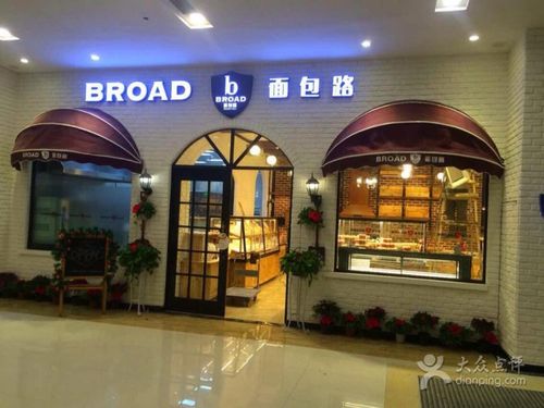 面包路
