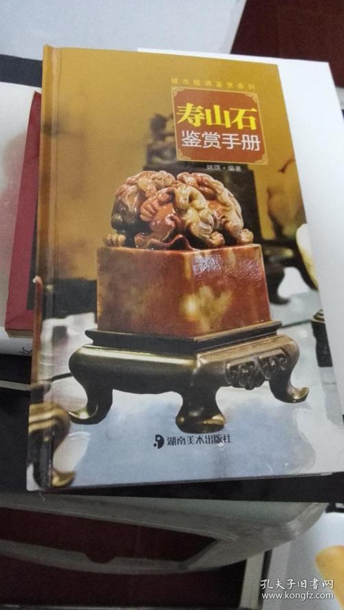 城市格调鉴赏系列:寿山石鉴赏手册