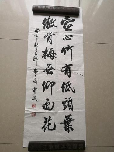 当代名家—— 姚 建 忠 书法作品一幅  【保真】