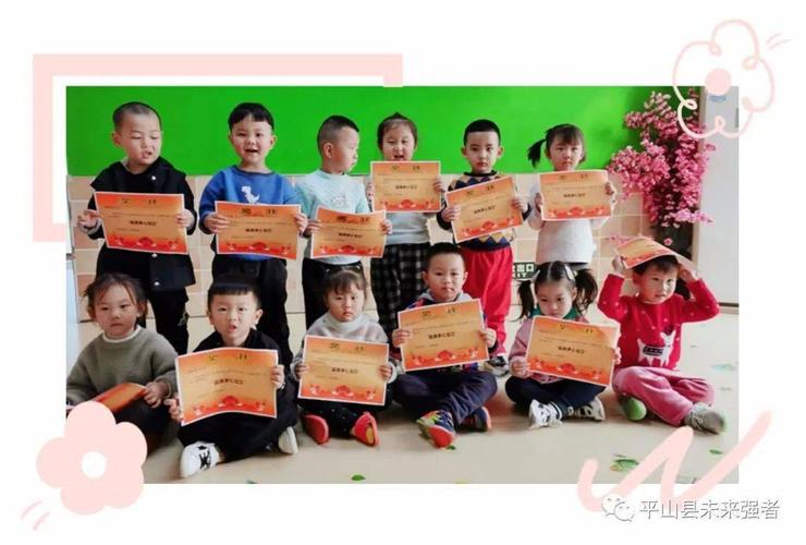 平山县未来强者幼儿园发奖状啦!_宝贝