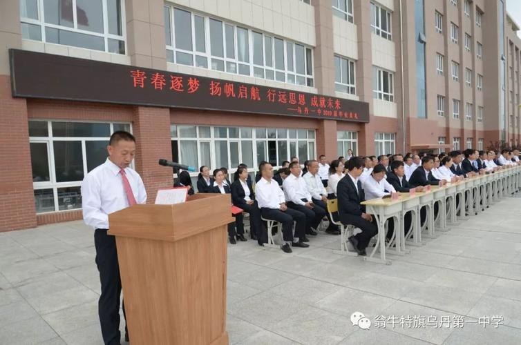 校长主持召开,校级领导班子,中层干部,全校师生出席大会,大会邀请乌丹