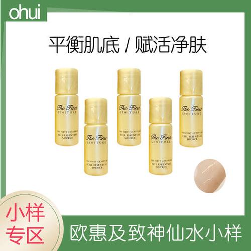 ohui欧蕙欧惠神仙水小样5ml15瓶精华原液肌底液整包75ml