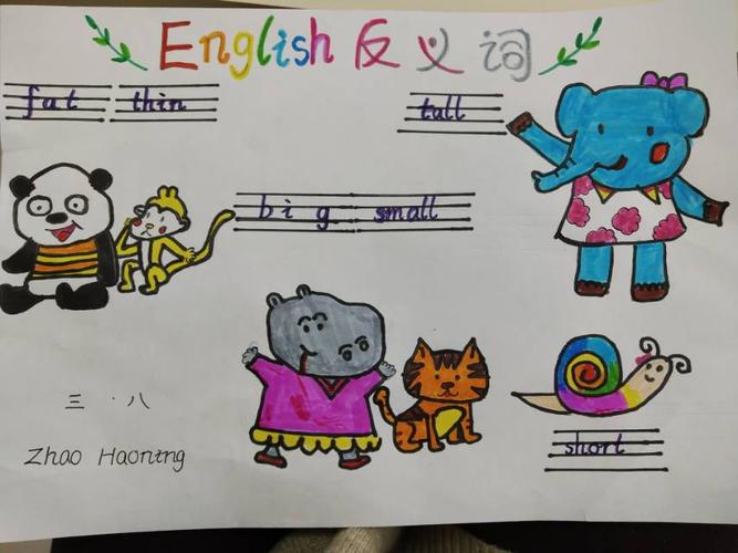 创新作业展示——反义词手抄报