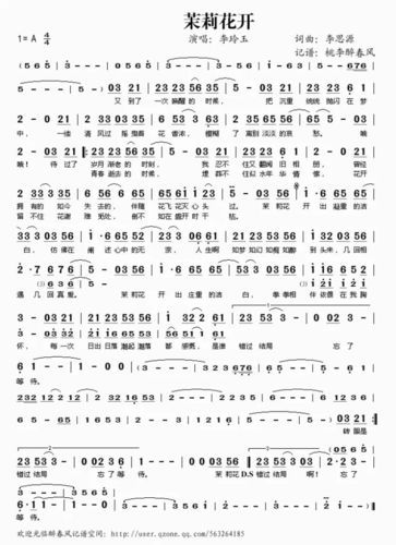 茉莉花开李玲玉简谱歌谱广场舞音频视频下载