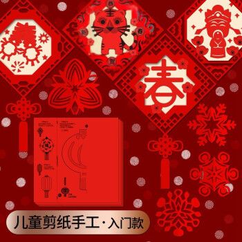 2022虎年幼儿园儿童剪纸手工diy福字春联制作材料48张新春主题剪纸