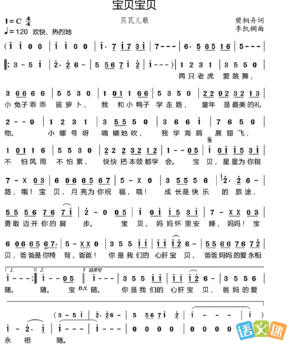 儿歌《宝贝宝贝》简谱