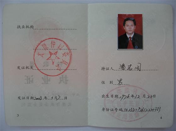 潘志国律师获聘仲裁员