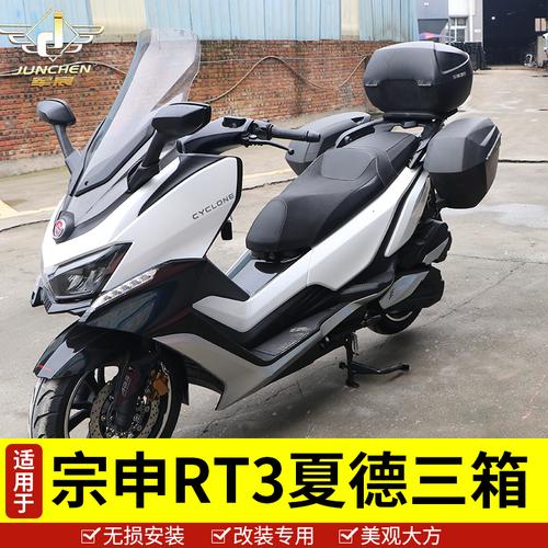 适用于宗申赛科龙250边箱尾箱zs250t-3夏德rt3三箱支架改装配件