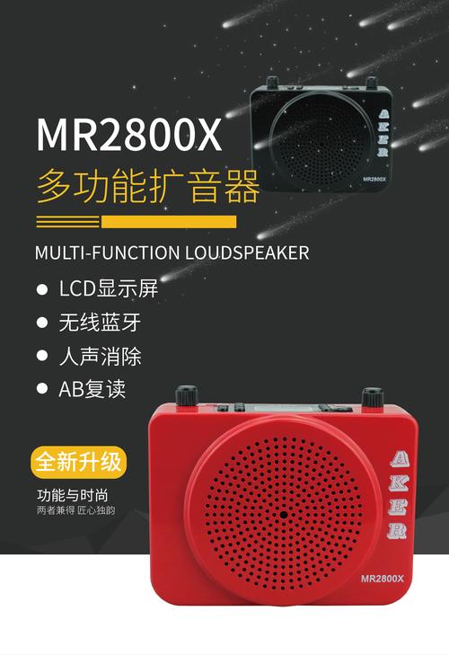 aker/爱课 mr2800x晨练多功能扩音器蓝牙录音收音复读插卡扩音机