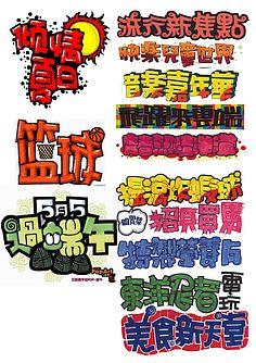 华康海报字体手抄报 手抄报简单又好看