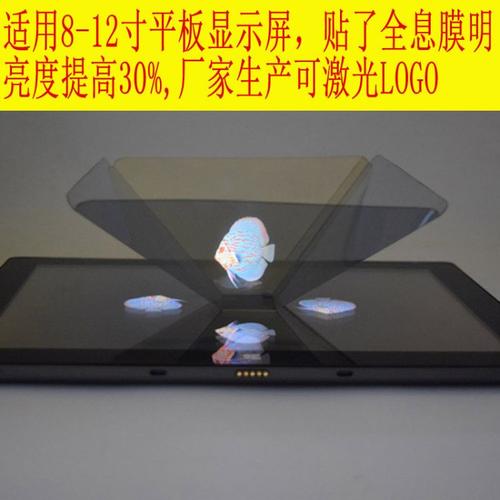 全息投影仪3d全息金字塔ipad平板3d全息金字塔裸眼3d(贴全息膜)