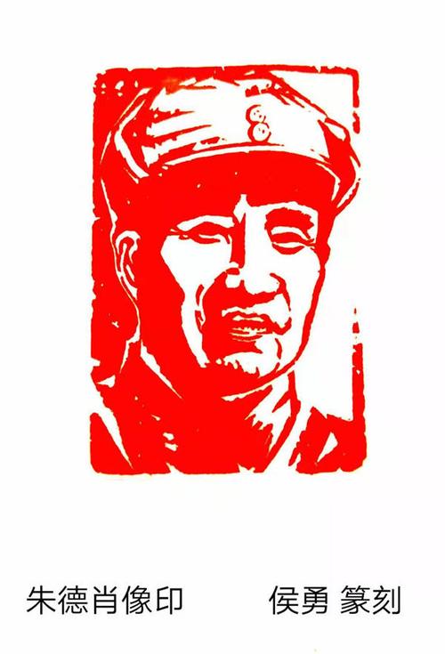 著名书画篆刻家侯勇创作《开国元勋肖像印选》庆祝新