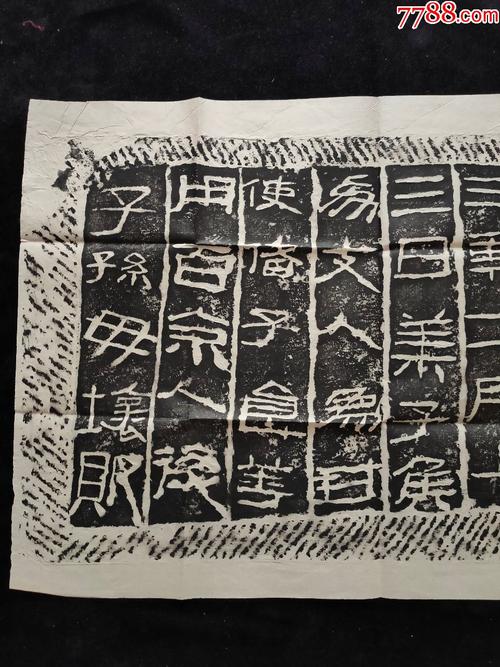 绝对手拓-【莱子候刻石】又称【天凤刻石】【莱子候封冢记】