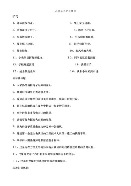 小学语文扩句练习