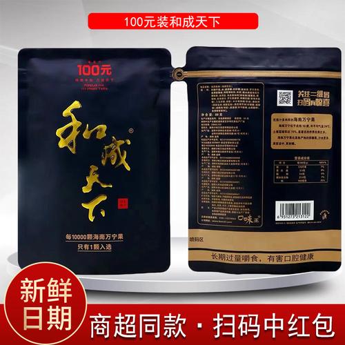 中奖口味王和成天下槟榔30元包邮50元槟郎新鲜冰榔原厂贵100元