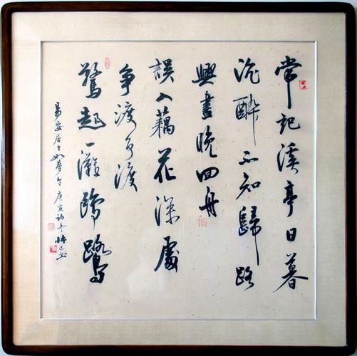 行书:李清照《如梦令》