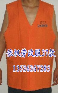 劳改服 囚服 监狱服装 看守所马甲 服刑人员囚服