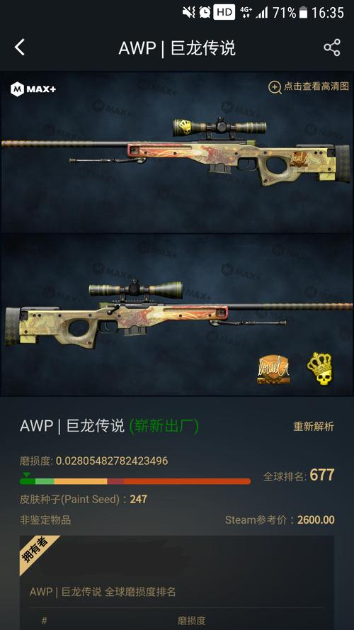 [饰品交流] 现在崭新龙狙0.01磨损大概多少钱?