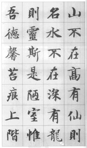 【汀视线】集智永楷书《陋室铭》,太美了!