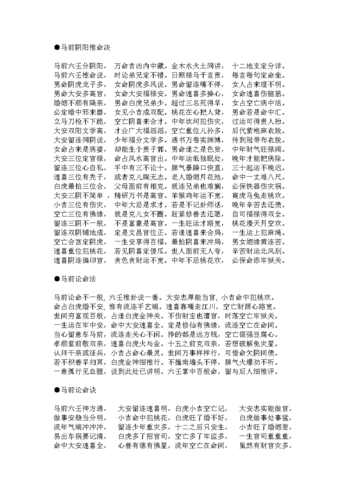 马前阴阳推命决.doc