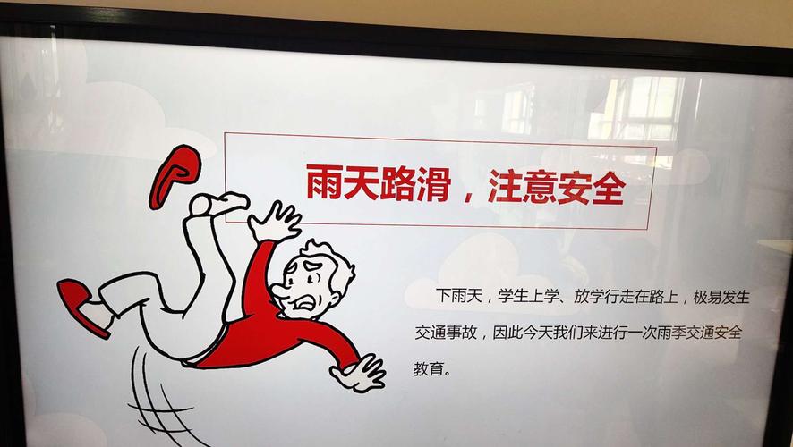 红缨幼儿园朵一班雨天安全教育