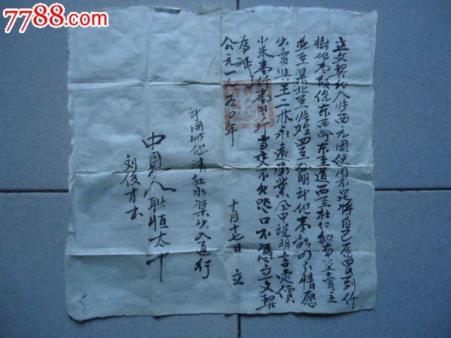 1950年地契