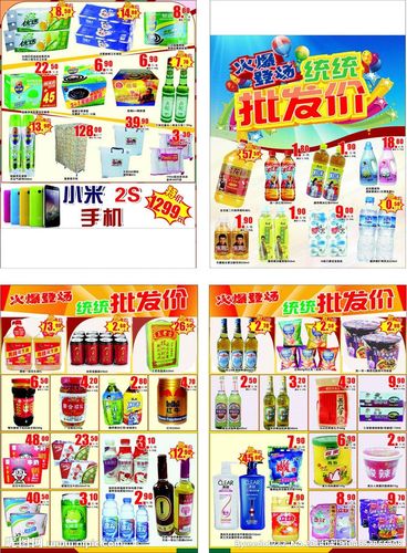 超市批发价快讯图片