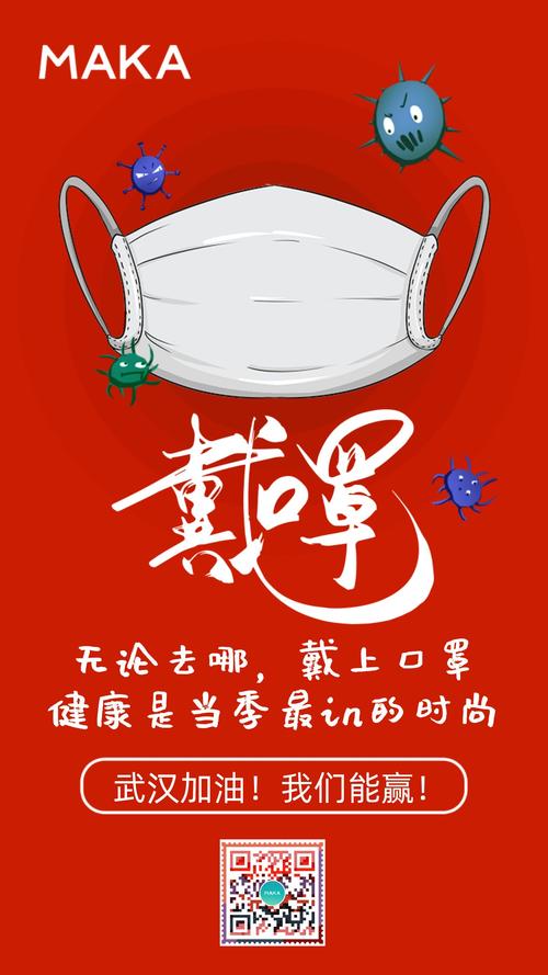 红色手绘湖北武汉抗疫情戴口罩宣传海报