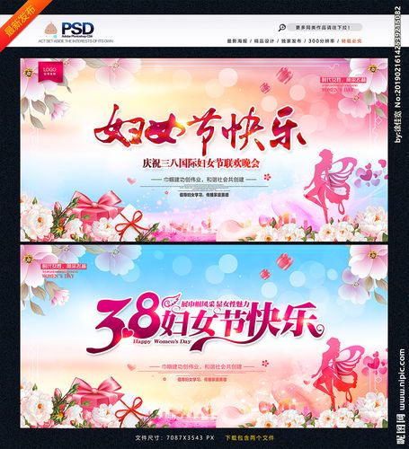 38妇女节图片