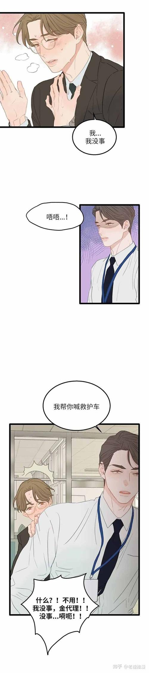 漫画逃离abo的世界