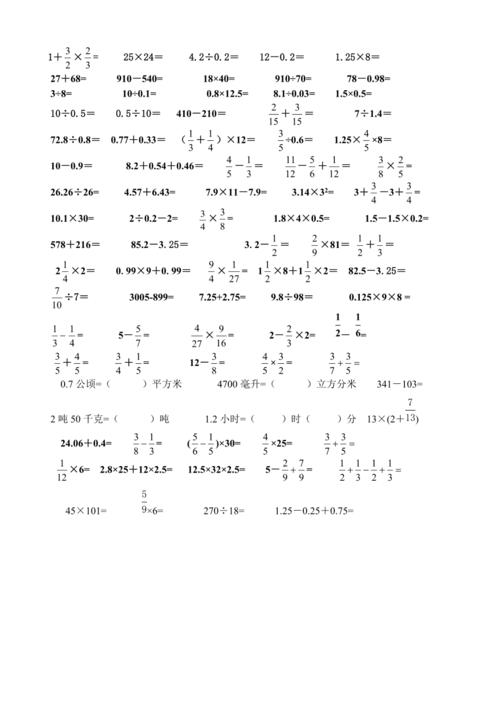 六年级数学上册口算题 (1)