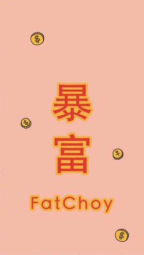 一组好运壁纸 右下开启新年鸿运