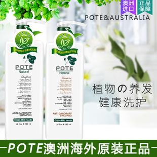 进口柏缇洗发水无硅油澳洲正品男女士持久留香控油去屑止痒家庭装