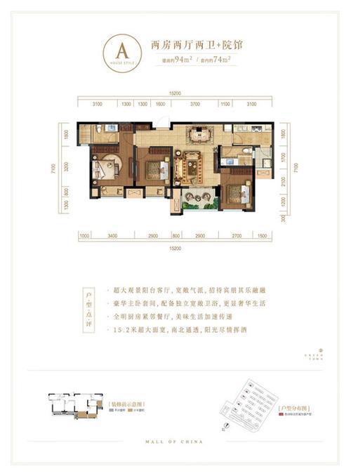 春藤里a户型-2室2厅2卫-94.0㎡