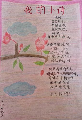 《我的诗歌》之三——关于植物的诗 采一小学四年三班